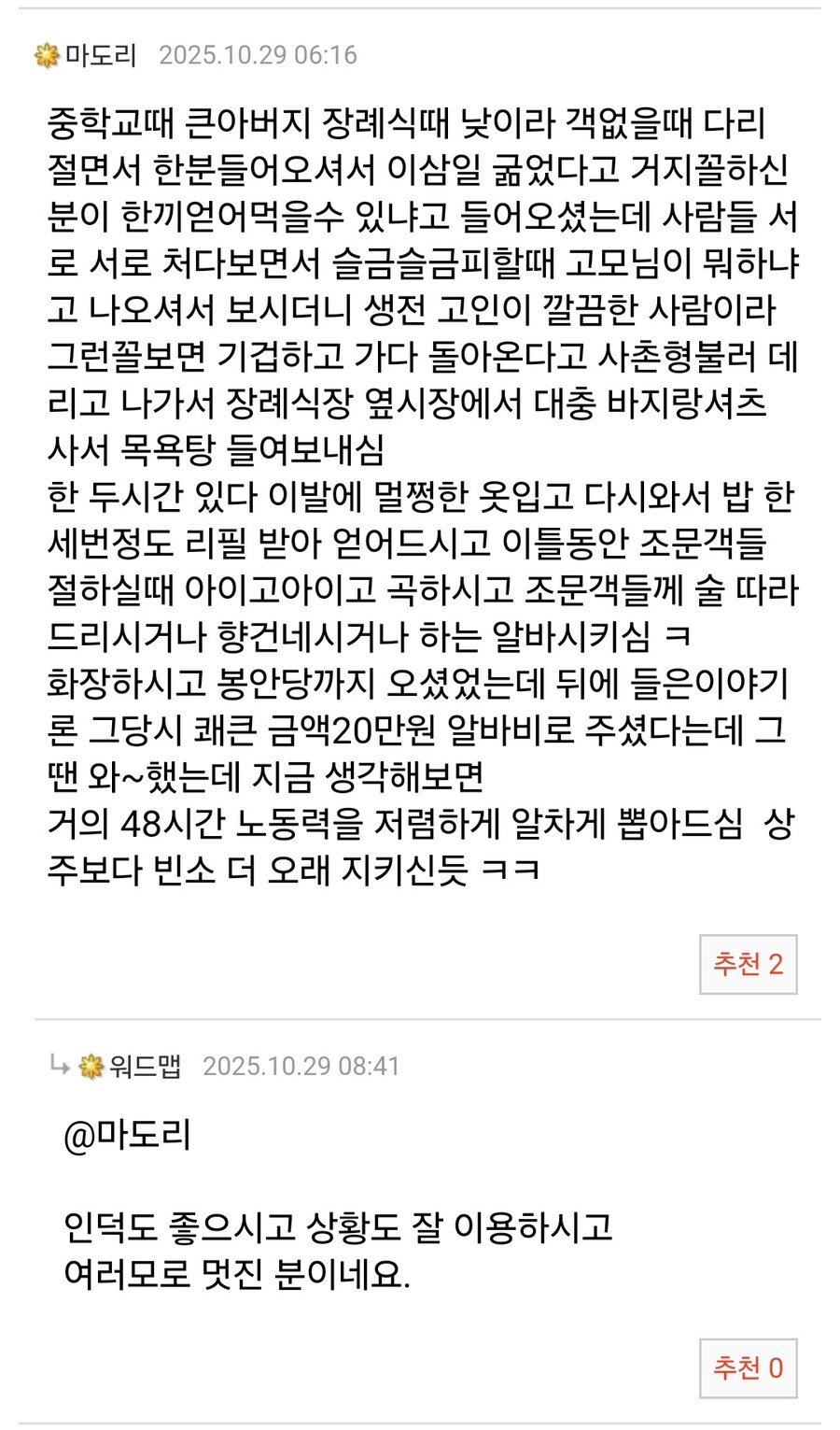 장례식장 찾아온 노숙자에게 일 시킨 고모.jpg_1.jpg