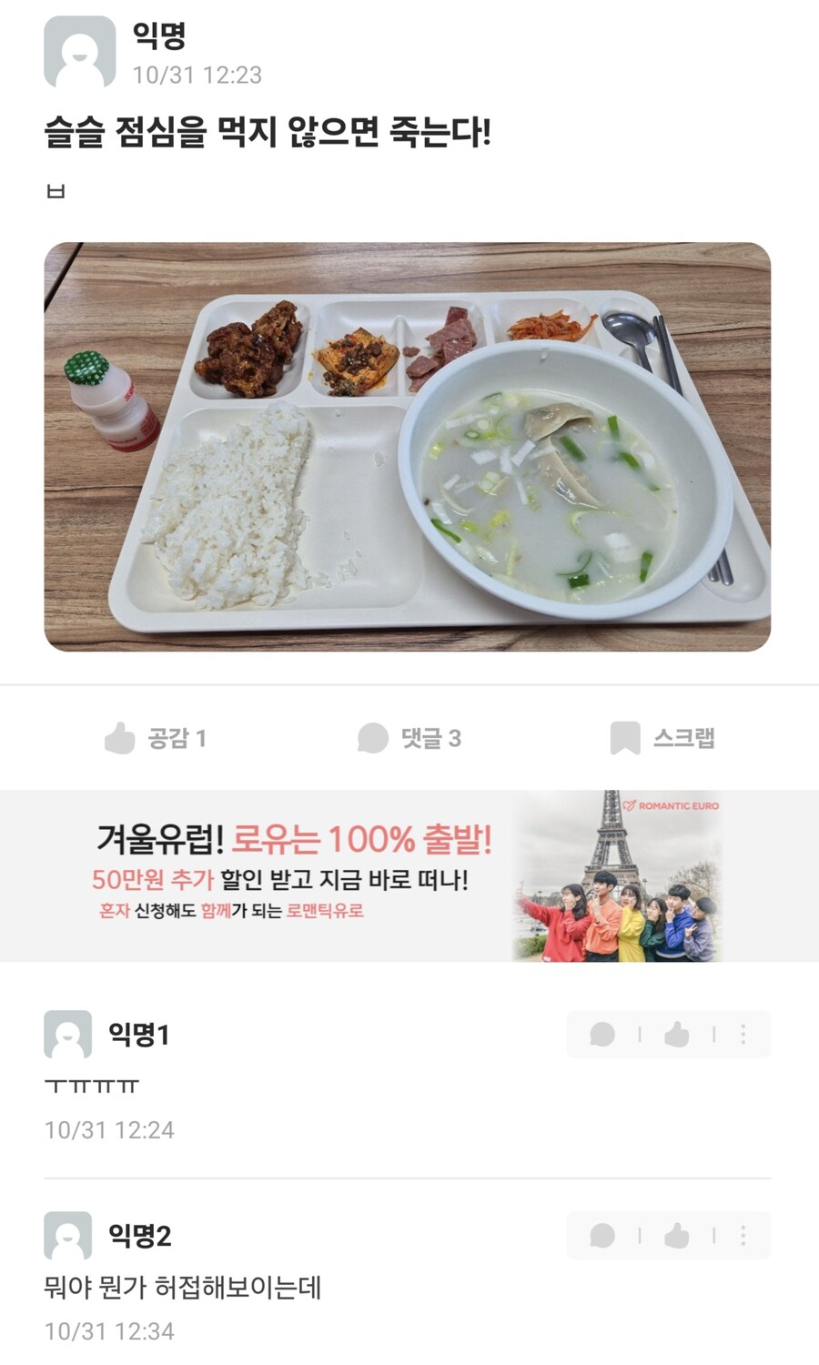 에타 메스가키 출현_1.jpg