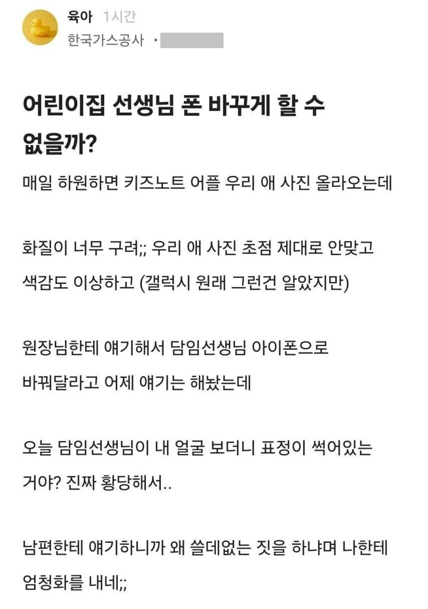 어린이집 선생님 때문에 기분 팍 상해부렸으_1.png