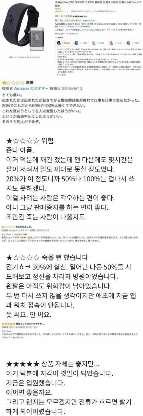 알람이 전기충격기능이라는 손목시계_1.jpg