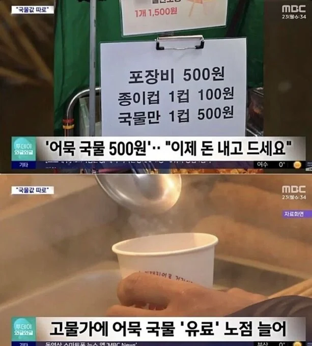 어묵국물 이젠 돈내고 드세요._1.webp