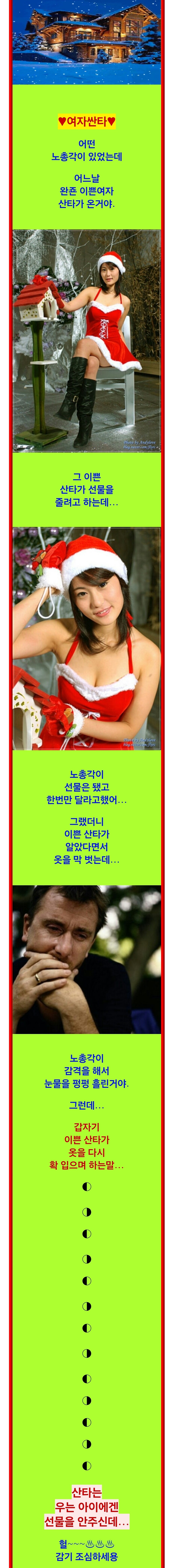 섹시한 여자싼타 이야기_1.jpg