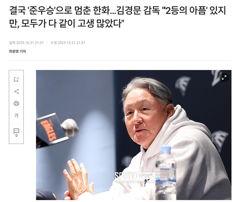 준우승한 한화 이글스 김경문 감독의 마지막 말.jpg_1.png