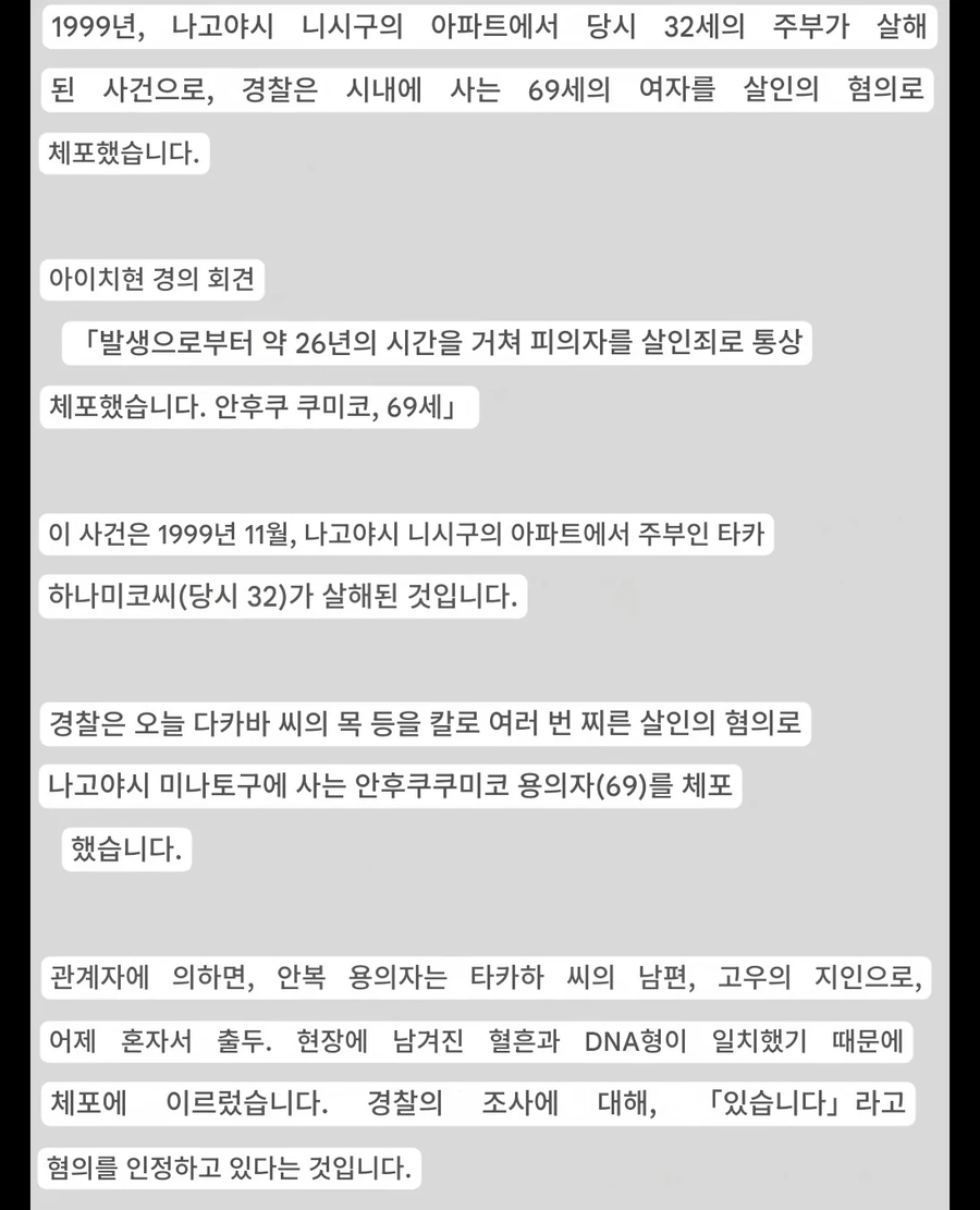 일본 26년간 아내살해 현장 보존한 남편..드디어 범인 검거_8.webp
