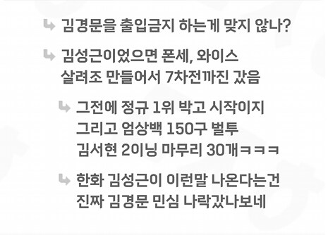 한화 코시 김성근 드립까지 나왔네..._2.png