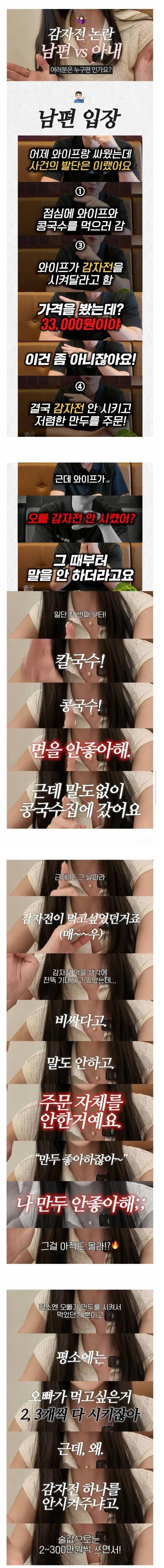 33,000원 감자전 안 시켜준 남편_1.jpg