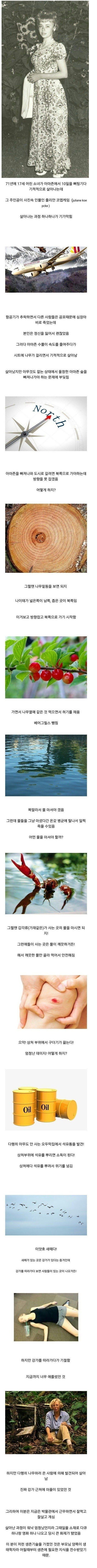 아마존에 추락하게 된 17세 소녀 생존법_1.jpg