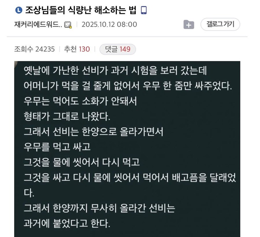 조상님들의 식량난 해소하는 법.jpg_1.jpg