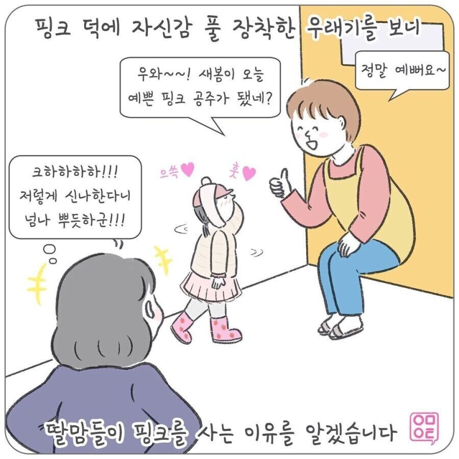 핑크를 입히는 이유.jpg_9.jpg