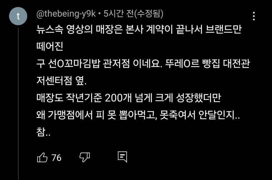 로얄티 인상 거부하자 1호 가맹점 계약 연장 거절한 프차_2.jpg