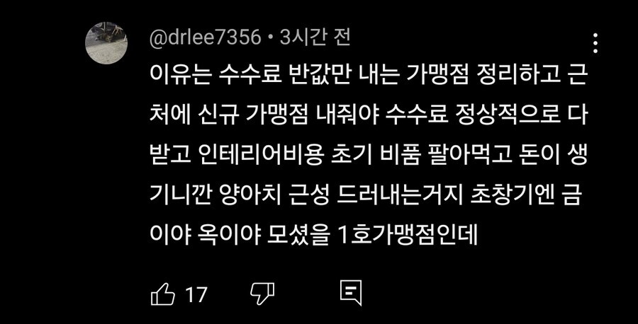 로얄티 인상 거부하자 1호 가맹점 계약 연장 거절한 프차_3.jpg