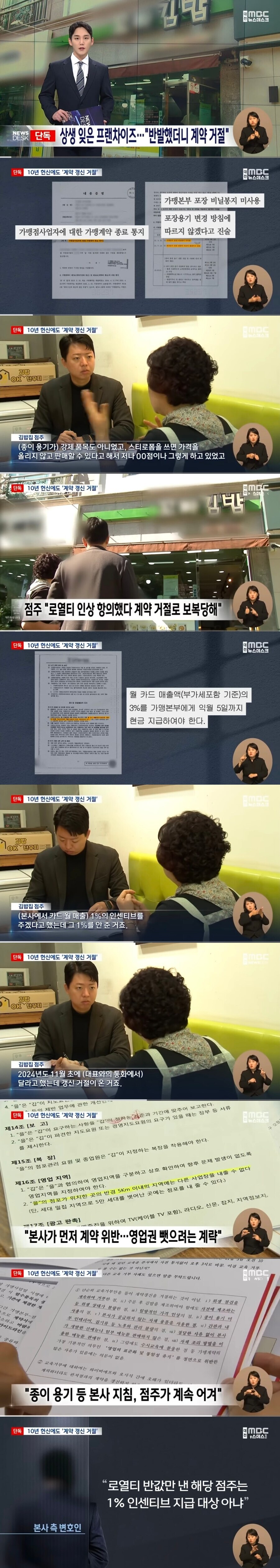 로얄티 인상 거부하자 1호 가맹점 계약 연장 거절한 프차_1.jpg