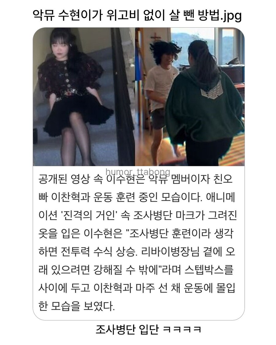 악뮤 수현이 위고비 없이 살빼는 방법_1.jpg