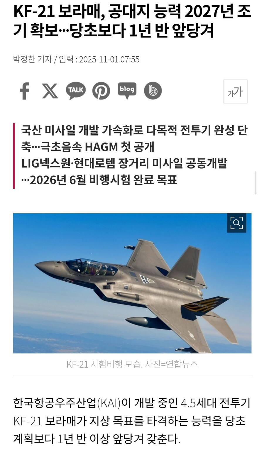 KF-21 보라매, 공대지 능력 1년 반 앞당겨_1.jpg