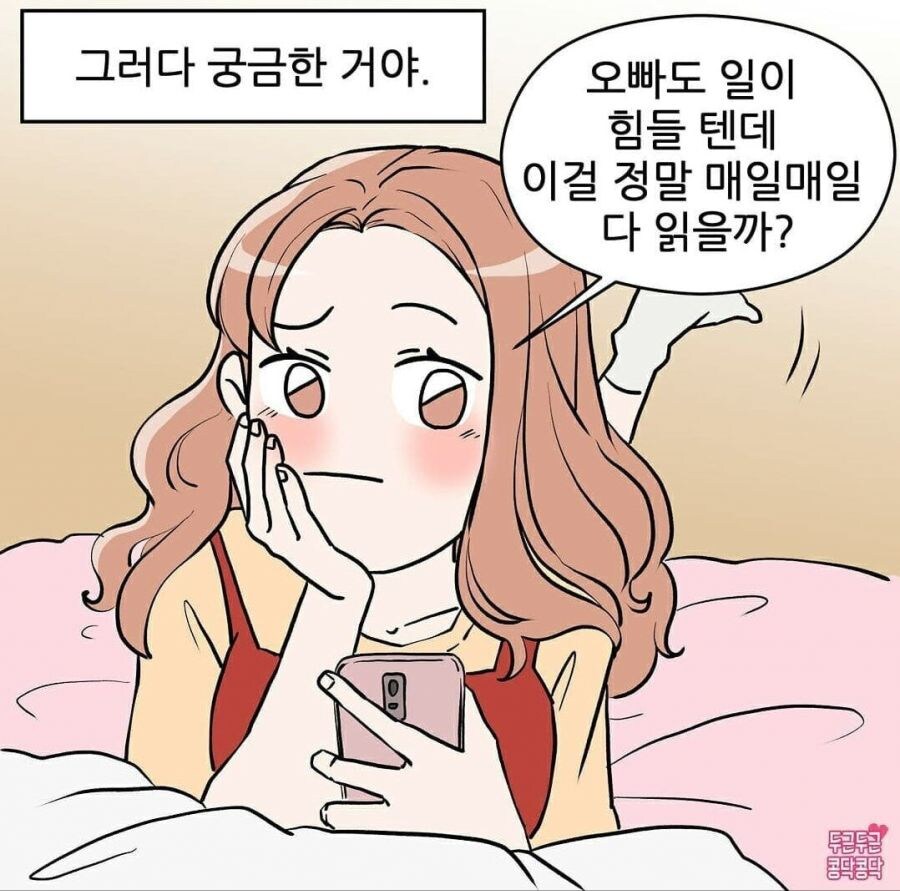 남친이 자기카톡 읽을까 궁금했던 여친_2.jpg
