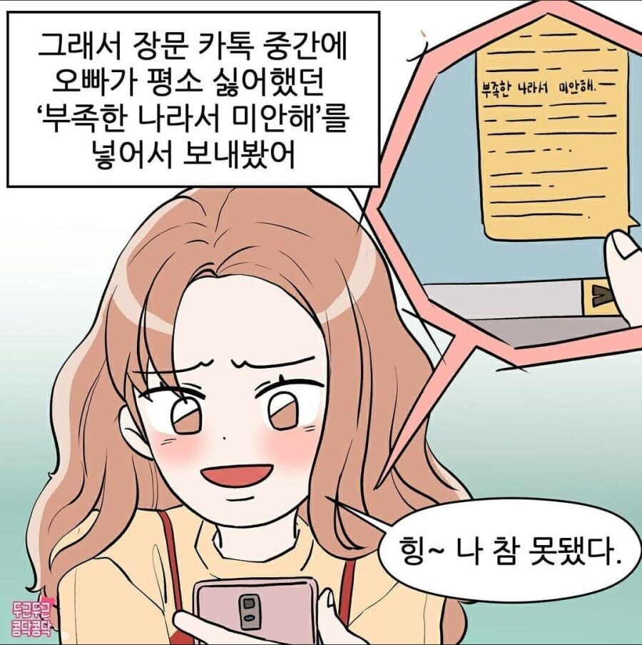 남친이 자기카톡 읽을까 궁금했던 여친_3.jpg