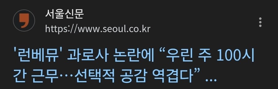 의사가 보는 런베뮤 과로사 사고_1.jpg