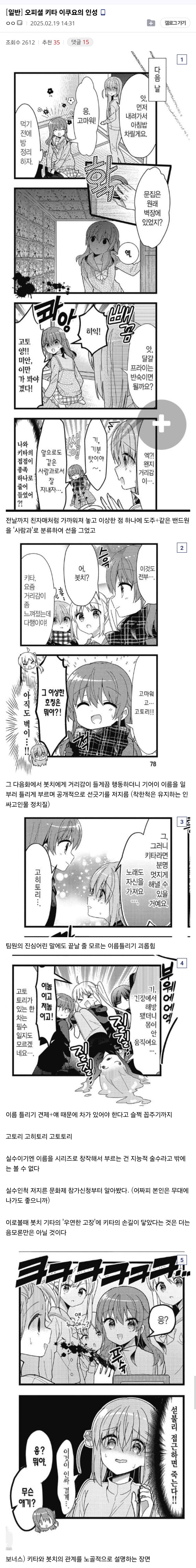 키타 이쿠요의 인성_2.jpg