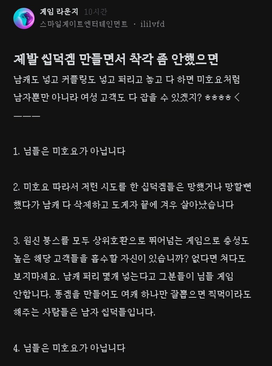 카제나)제발 씹덕겜 만들면서 착각 좀 안했으면_1.jpg