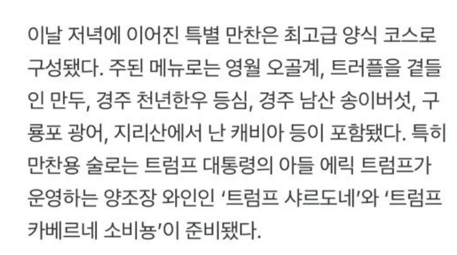 술 안먹는다는 트럼프가 만찬에서 술 먹은 이유_1.jpg