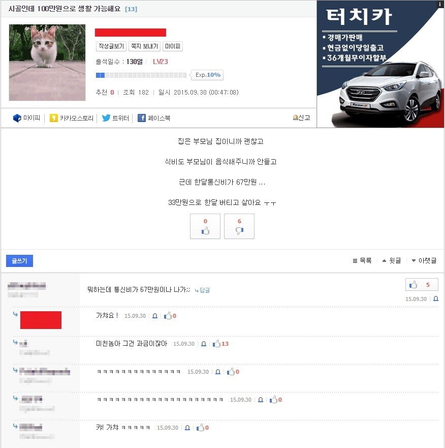 시골에서 월 100만원에 소박하게 사는 디시인.jpg_1.jpg