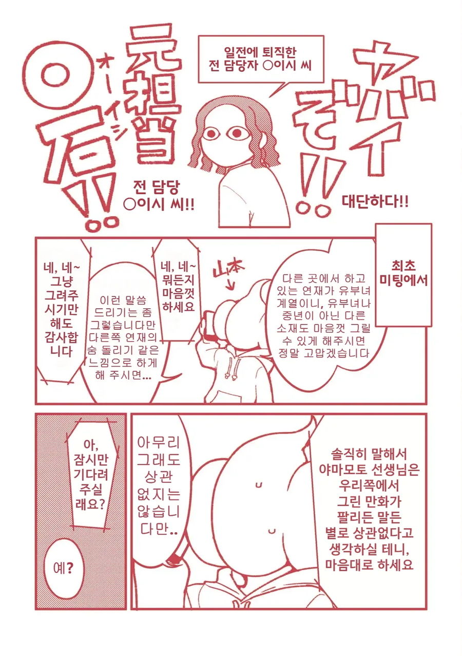 한 작가의 담당자가 짤린 이유_1.webp