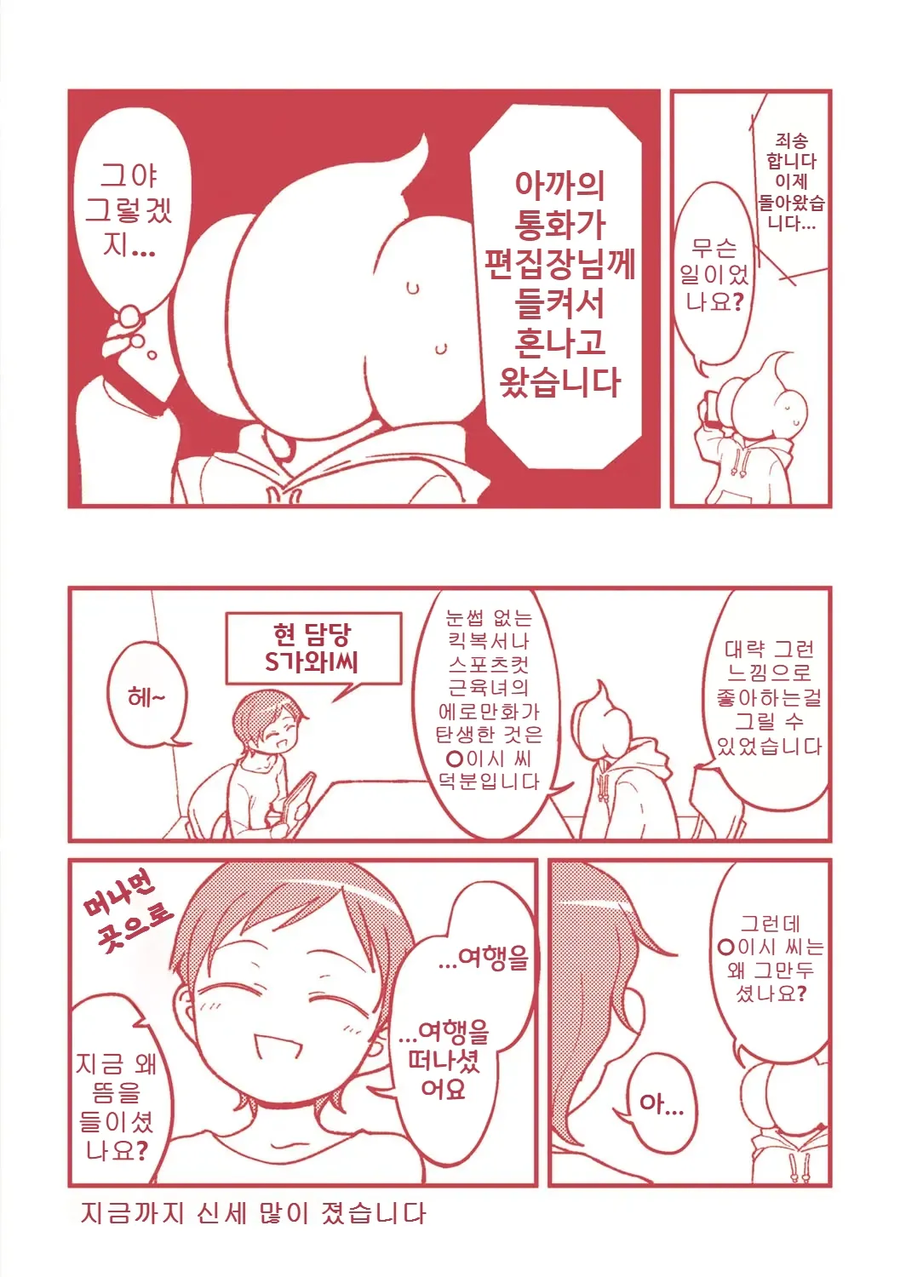 한 작가의 담당자가 짤린 이유_2.webp