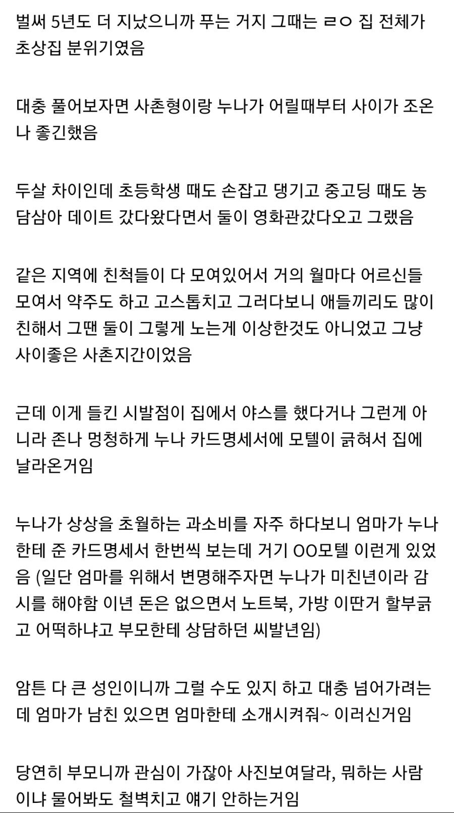 누나가 사촌이랑 모텔에 갔더라_1.jpg