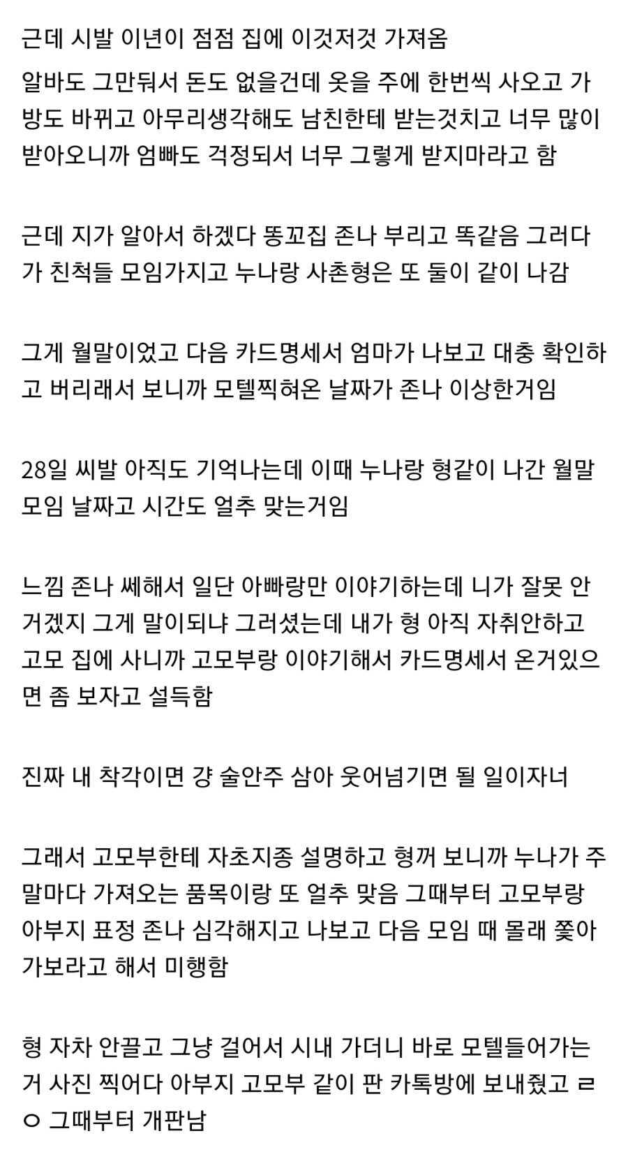 누나가 사촌이랑 모텔에 갔더라_2.jpg