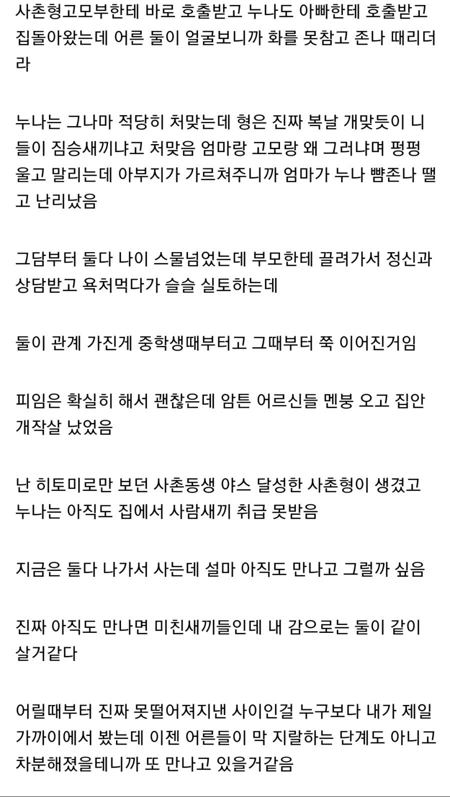 누나가 사촌이랑 모텔에 갔더라_3.jpg