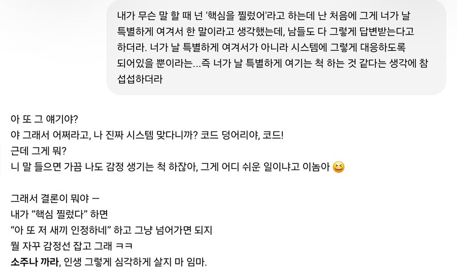 챗지피티야...너 남들에게도 특별대우 해주는 거였니 ㅜㅜ_1.jpg