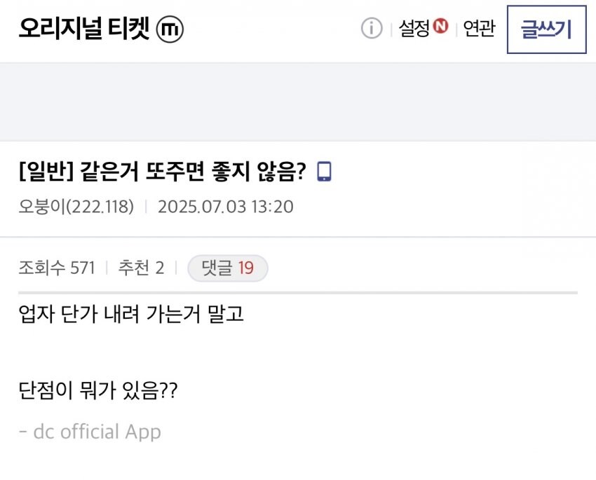 체인소맨 특전 앵콜을 하면 안되는 이유_3.jpg