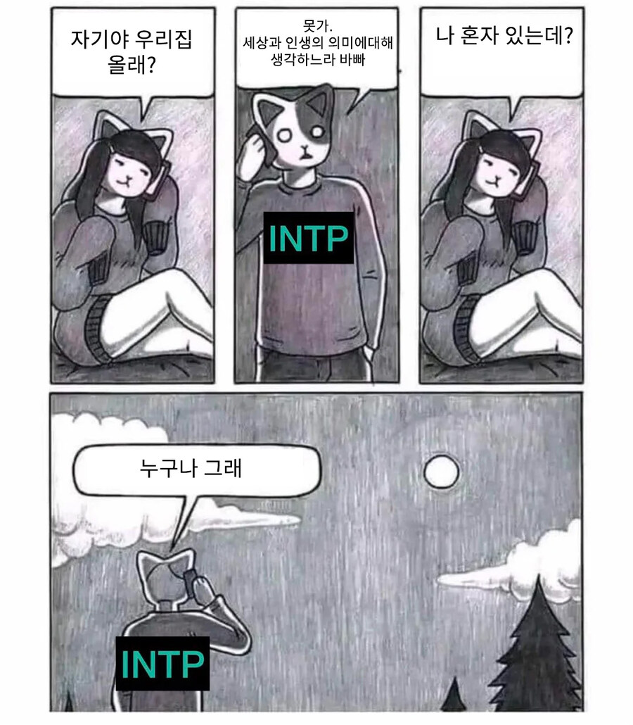 INTP들 들어와봐라_4.jpg