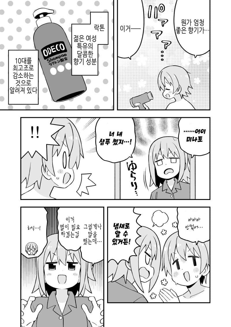 비싼 샴푸 몰래 쓴 댓가_3.jpg