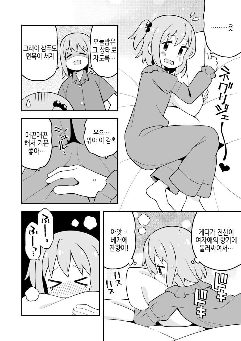 비싼 샴푸 몰래 쓴 댓가_4.jpg