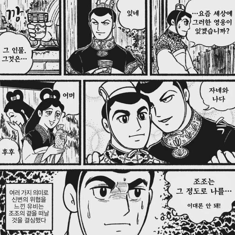 삼국지)유비가 조조를 떠난 이유_2.jpg