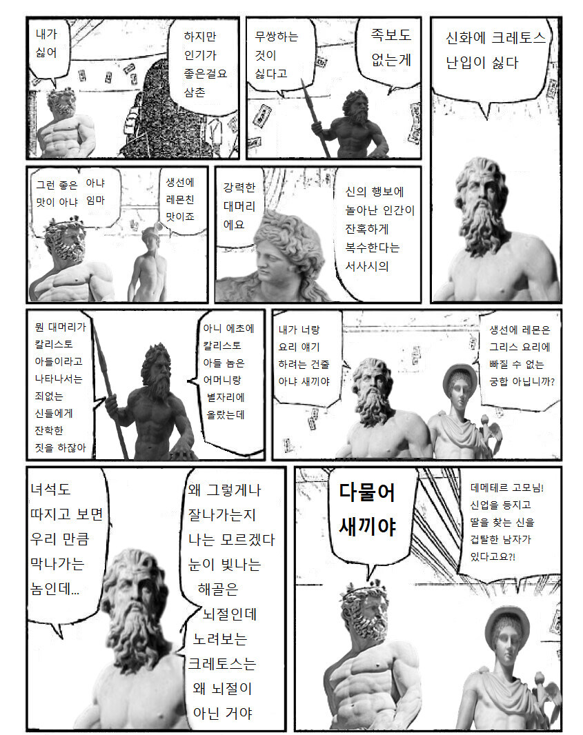 신화에 크레토스 난입이 싫다_1.jpg