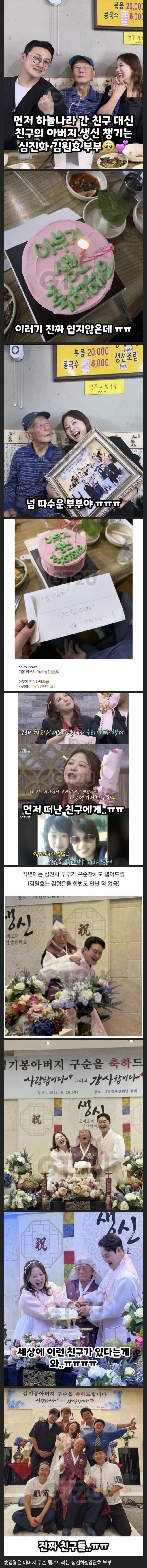 하늘나라 간 친구 부모님 생신 챙기기.jpg_1.jpg