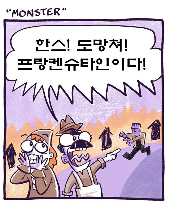 프랑켄슈타인이 주는 지혜_1.jpg