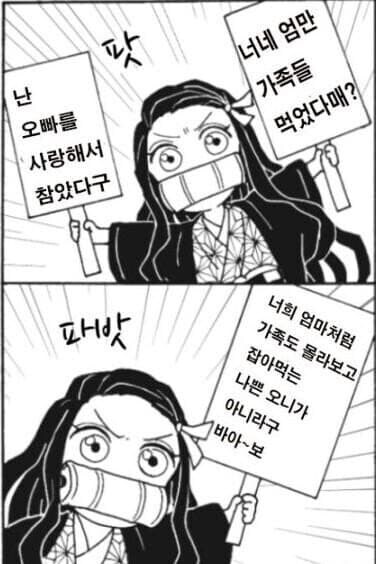 풍주 멕이는 네즈코.jpg_2.jpg