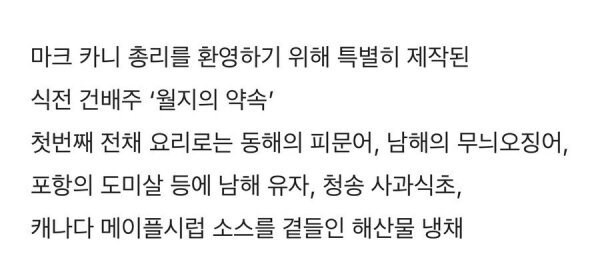 캐나다가 역대급 식사였다고 극찬한 APEC 식사.jpg_2.jpg