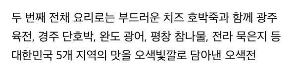 캐나다가 역대급 식사였다고 극찬한 APEC 식사.jpg_4.jpg