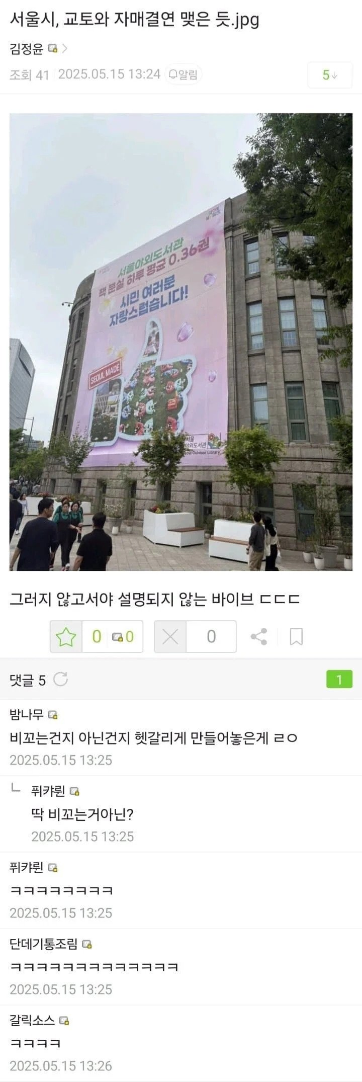 자칫 교토어 처럼 느껴지는 서울도서관 현수막_1.webp