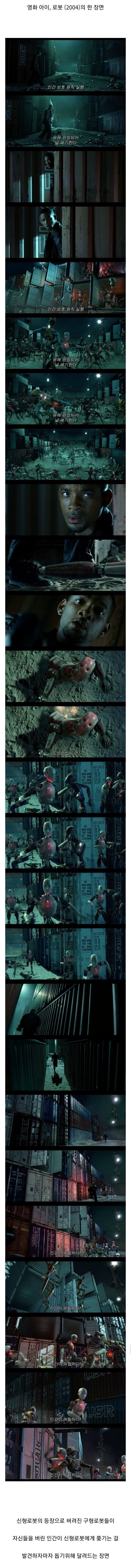 사람들이 감명을 느꼈다는 로봇 영화의 한 장면 jpg._1.jpg