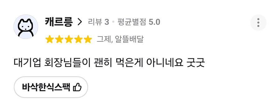 깐부치킨회동이 매출에 유의미하다는 증거_2.jpg