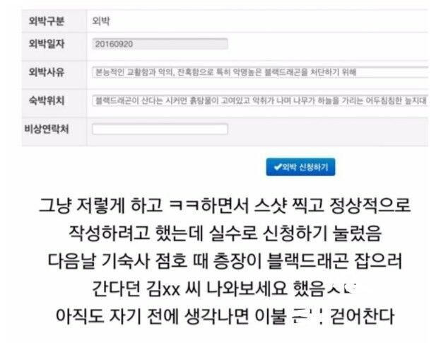 블랙 드래곤 잡으러 가려다가 걸린 기숙사생.jpg_1.jpg