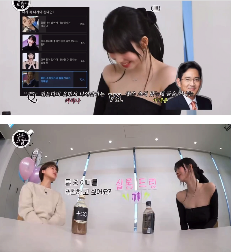 카리나 vs 이재용 밈을 본 카리나 반응.jpg_2.webp