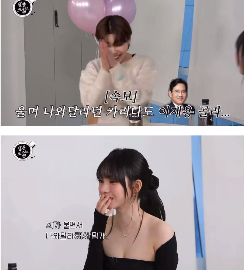 카리나 vs 이재용 밈을 본 카리나 반응.jpg_6.webp