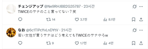 다카이치 사나에 = 사나라고 부르길래 트와이스 멤버인줄 알았다는 젊은 여성_2.png