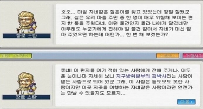 메이플 월드 아카이브의 장로스탄 설명_5.png